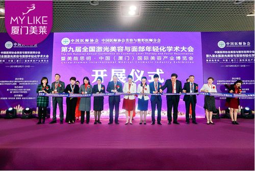 廈門美萊整形醫院周年慶典 協美同行，共啟學術與美學新篇章